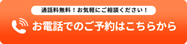 まずはプロにご相談ください！050-5213-2976受付時間8:00～19:00