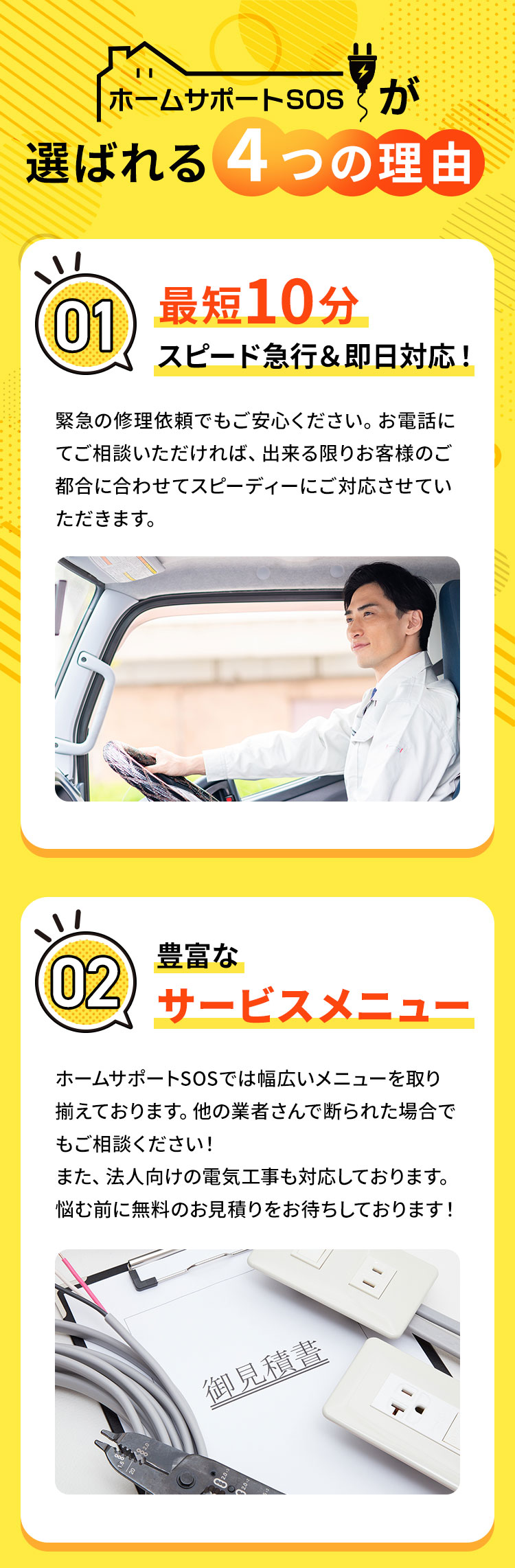 01：最短10分スピード急行＆即日対応！02：豊富なサービスメニュー