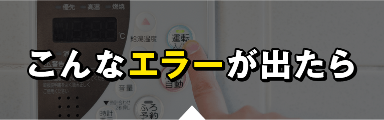 こんなエラーが出たら