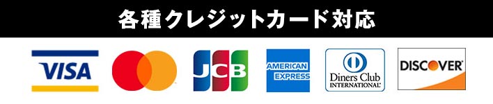 クレジットカード対応