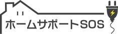 ホームサポートSOS