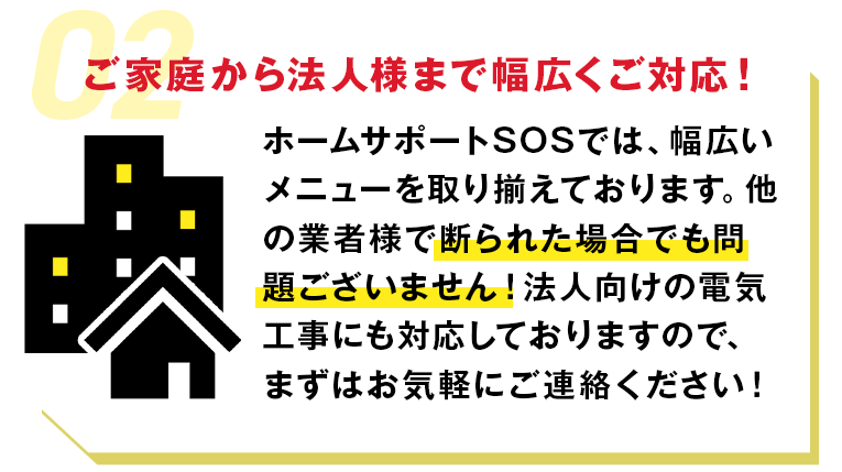 ご家庭から法人様まで幅広くご対応！