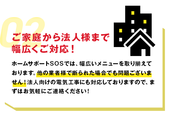 ご家庭から法人様まで幅広くご対応！