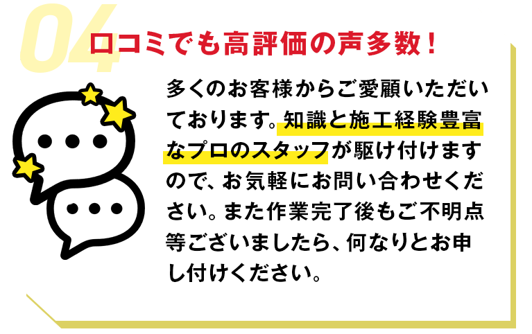 口コミでも高評価の声多数！