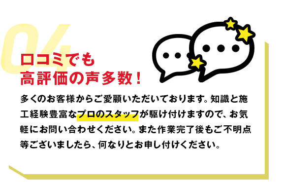 口コミでも高評価の声多数！