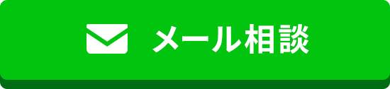 メールボタン