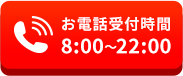 電話でお問い合わせ