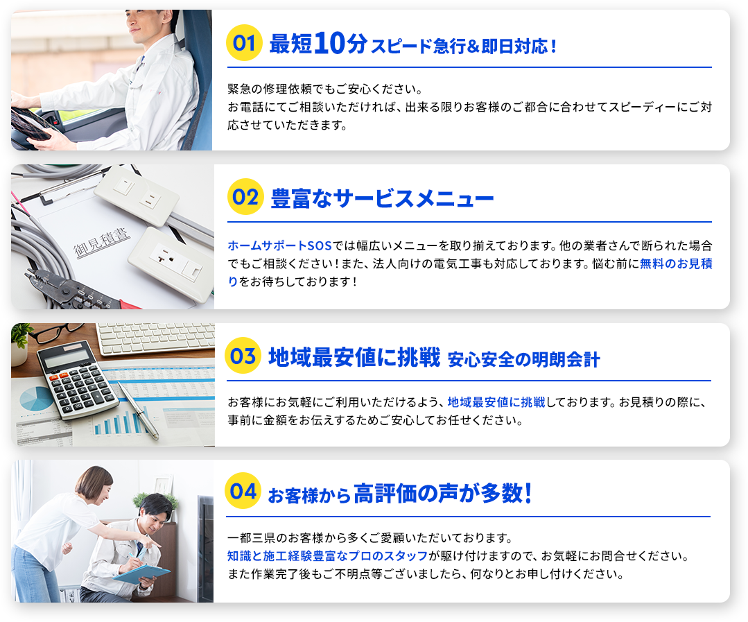選ばれる理由詳細