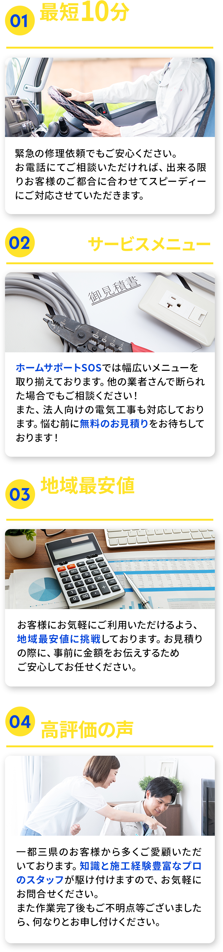 選ばれる理由詳細